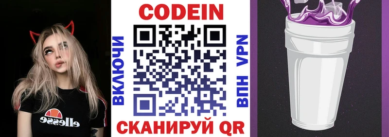 Купить  Джанкой  Codein напиток Lean (лин) 